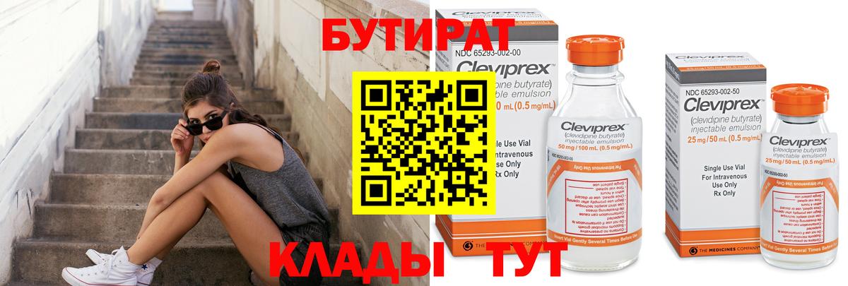 Нальчик  Бутират вода  Вход с VPN 