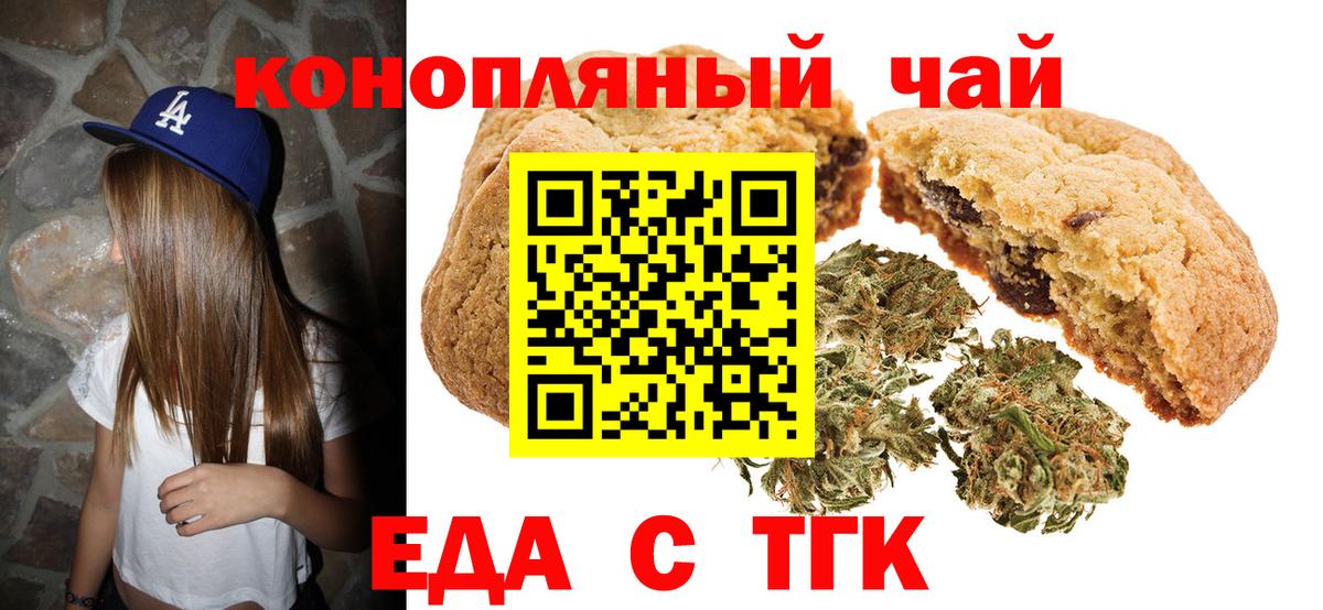 Еда ТГК конопля  Вход с VPN  Нальчик 
