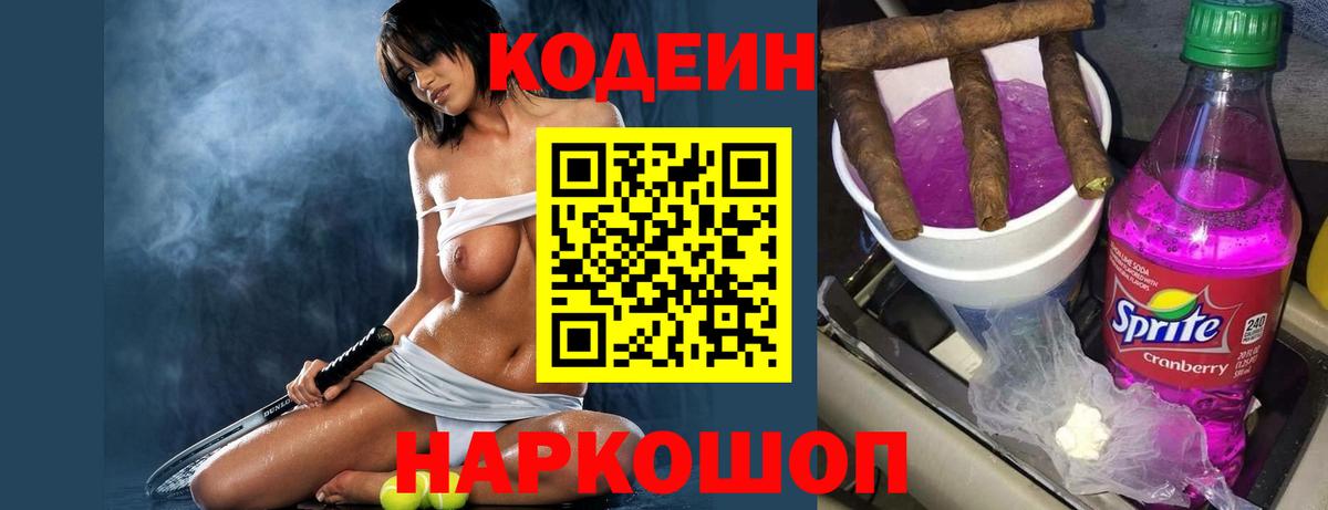 Кодеиновый сироп Lean напиток Lean (лин) Нальчик