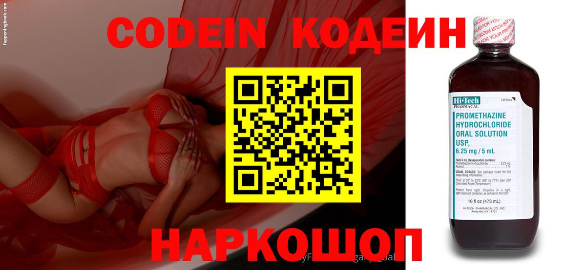 Кодеиновый сироп Lean напиток Lean (лин)  Вход с VPN  Нальчик  Codein напиток Lean (лин) 