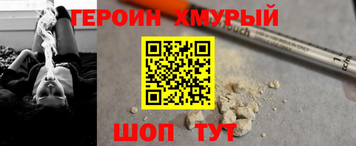 ГЕРОИН  ГЕРОИН Heroin  Вход с VPN  Нальчик 