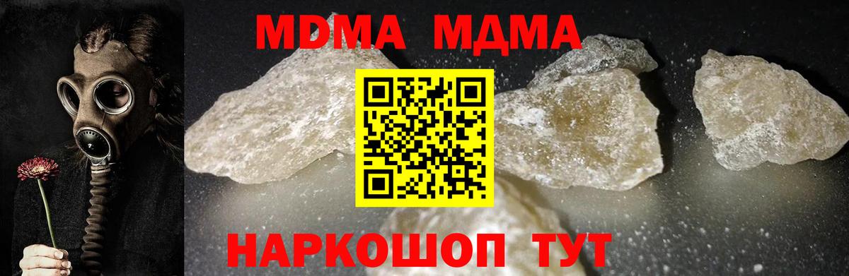 MDMA кристаллы Нальчик