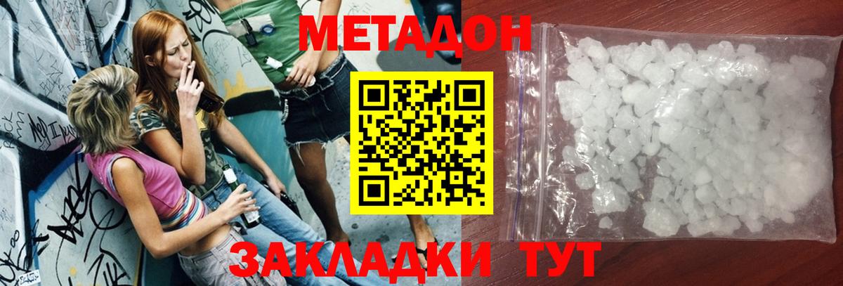 Метадон methadone  Вход с VPN  Метадон кристалл  Нальчик 